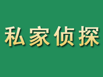 浦城市私家正规侦探